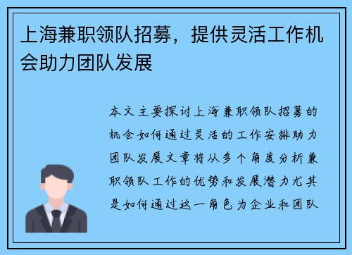 上海兼职领队招募,提供灵活工作机会助力团队发展