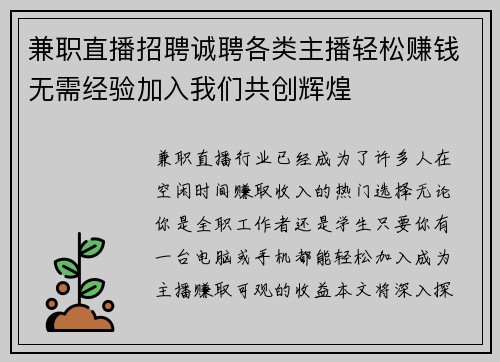 兼职直播招聘诚聘各类主播轻松赚钱无需经验加入我们共创辉煌