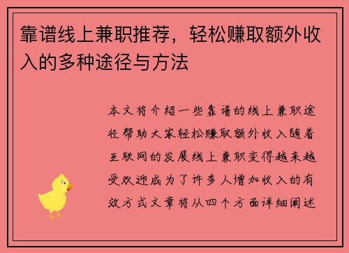 靠谱线上兼职推荐，轻松赚取额外收入的多种途径与方法