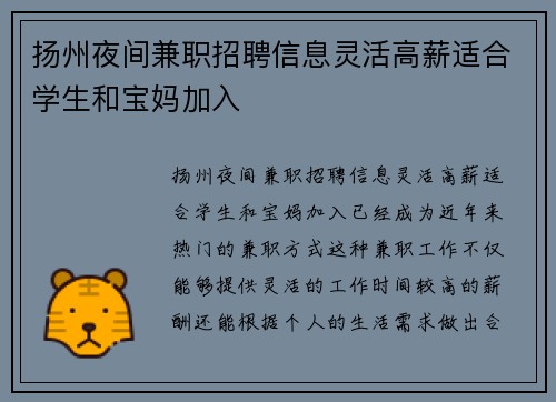 扬州夜间兼职招聘信息灵活高薪适合学生和宝妈加入