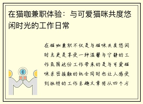 在猫咖兼职体验:与可爱猫咪共度悠闲时光的工作日常