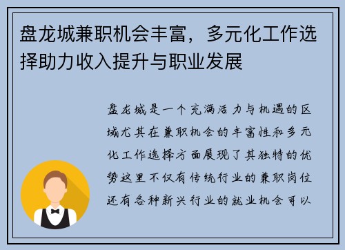 盘龙城兼职机会丰富,多元化工作选择助力收入提升与职业发展