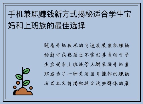 手机兼职赚钱新方式揭秘适合学生宝妈和上班族的最佳选择