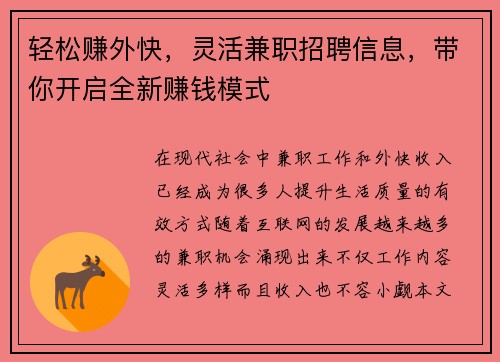 轻松赚外快,灵活兼职招聘信息,带你开启全新赚钱模式