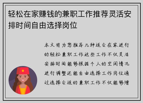 轻松在家赚钱的兼职工作推荐灵活安排时间自由选择岗位