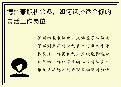 德州兼职机会多,如何选择适合你的灵活工作岗位