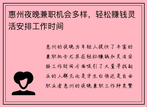 惠州夜晚兼职机会多样,轻松赚钱灵活安排工作时间