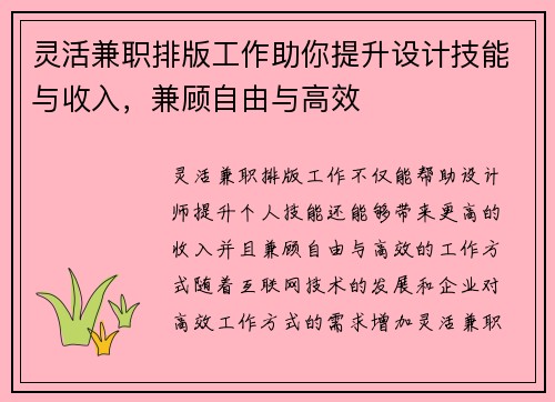 灵活兼职排版工作助你提升设计技能与收入,兼顾自由与高效