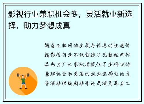 影视行业兼职机会多,灵活就业新选择,助力梦想成真