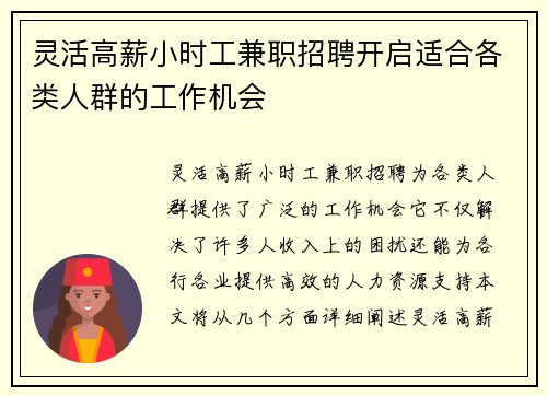 灵活高薪小时工兼职招聘开启适合各类人群的工作机会