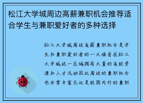 松江大学城周边高薪兼职机会推荐适合学生与兼职爱好者的多种选择