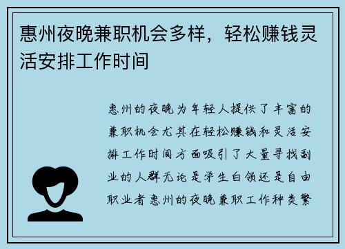 惠州夜晚兼职机会多样,轻松赚钱灵活安排工作时间