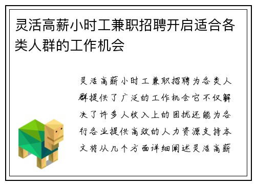 灵活高薪小时工兼职招聘开启适合各类人群的工作机会