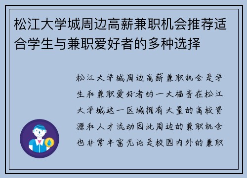 松江大学城周边高薪兼职机会推荐适合学生与兼职爱好者的多种选择