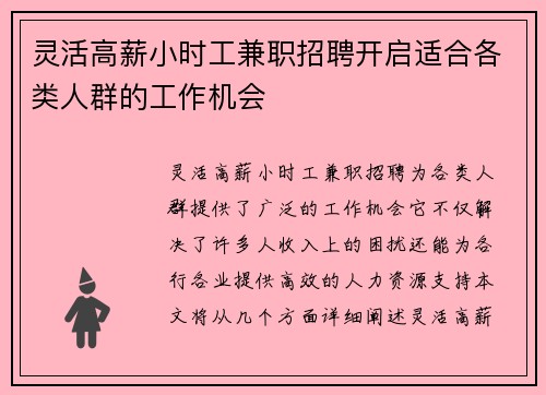 灵活高薪小时工兼职招聘开启适合各类人群的工作机会
