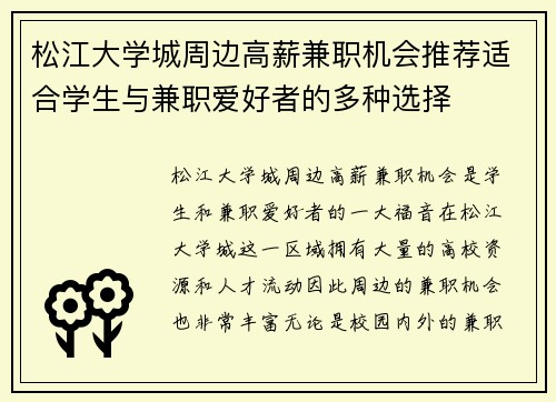 松江大学城周边高薪兼职机会推荐适合学生与兼职爱好者的多种选择