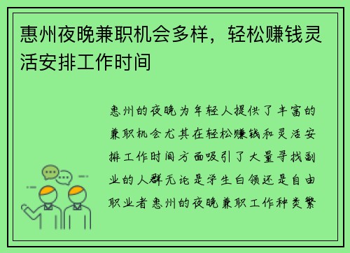 惠州夜晚兼职机会多样,轻松赚钱灵活安排工作时间