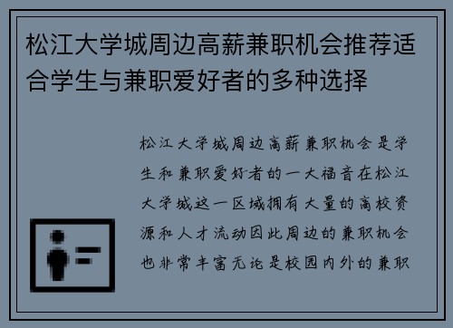 松江大学城周边高薪兼职机会推荐适合学生与兼职爱好者的多种选择