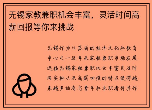 无锡家教兼职机会丰富,灵活时间高薪回报等你来挑战