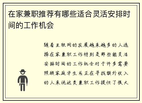 在家兼职推荐有哪些适合灵活安排时间的工作机会