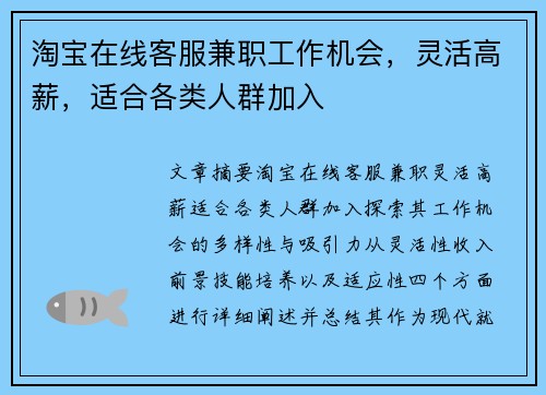 淘宝在线客服兼职工作机会,灵活高薪,适合各类人群加入