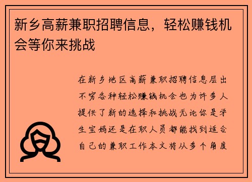 新乡高薪兼职招聘信息，轻松赚钱机会等你来挑战