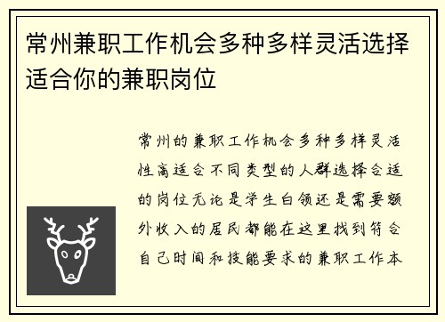 常州兼职工作机会多种多样灵活选择适合你的兼职岗位