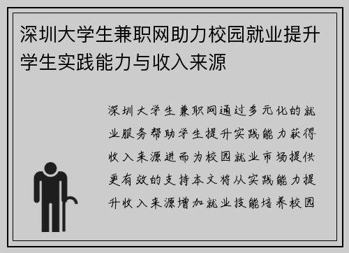 深圳大学生兼职网助力校园就业提升学生实践能力与收入来源