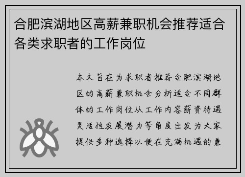 合肥滨湖地区高薪兼职机会推荐适合各类求职者的工作岗位