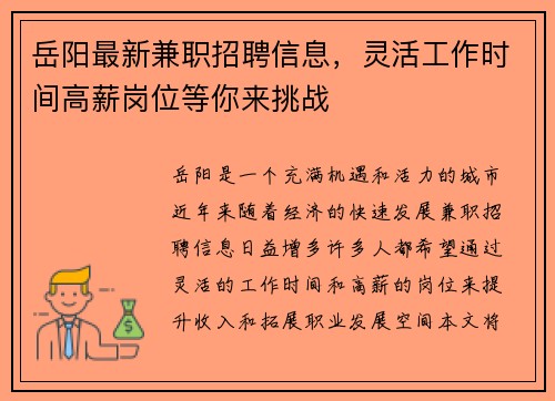岳阳最新兼职招聘信息,灵活工作时间高薪岗位等你来挑战