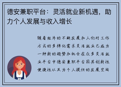 德安兼职平台:灵活就业新机遇,助力个人发展与收入增长