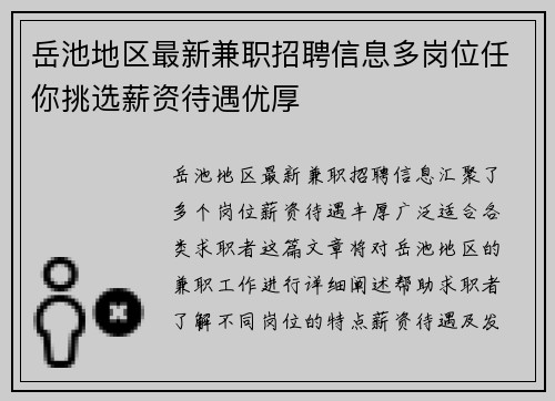 岳池地区最新兼职招聘信息多岗位任你挑选薪资待遇优厚
