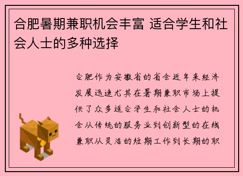 合肥暑期兼职机会丰富 适合学生和社会人士的多种选择
