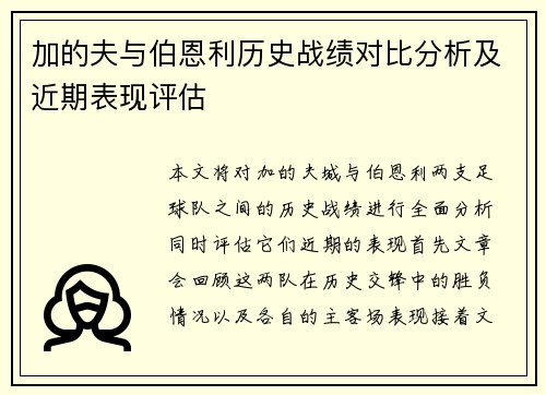 加的夫与伯恩利历史战绩对比分析及近期表现评估