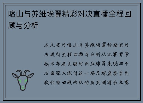 喀山与苏维埃翼精彩对决直播全程回顾与分析