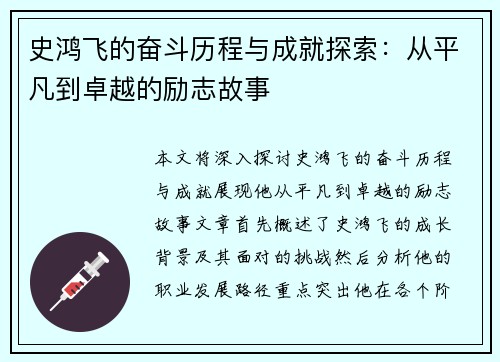 史鸿飞的奋斗历程与成就探索：从平凡到卓越的励志故事