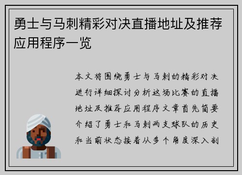 勇士与马刺精彩对决直播地址及推荐应用程序一览