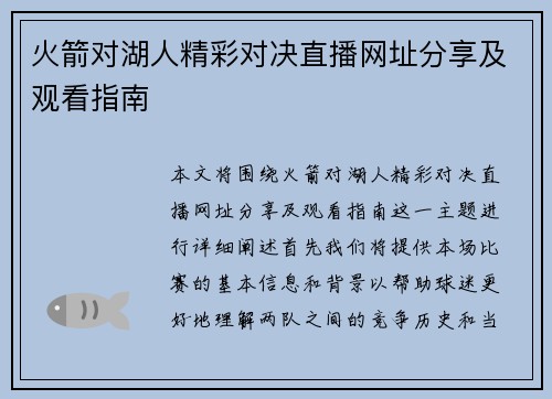 火箭对湖人精彩对决直播网址分享及观看指南