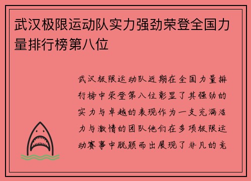 武汉极限运动队实力强劲荣登全国力量排行榜第八位