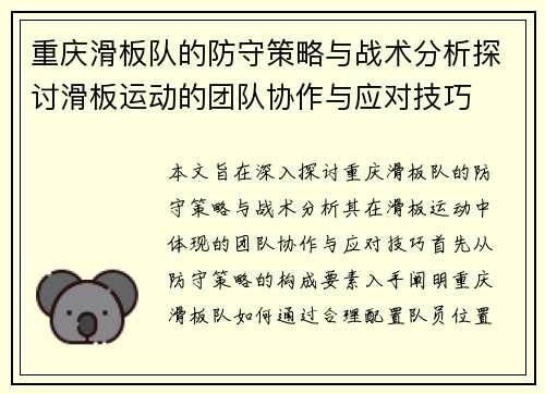 重庆滑板队的防守策略与战术分析探讨滑板运动的团队协作与应对技巧