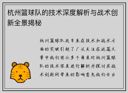 杭州篮球队的技术深度解析与战术创新全景揭秘