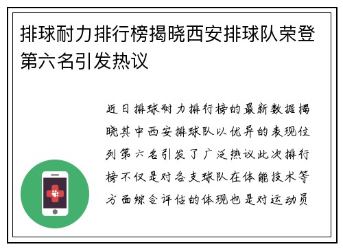 排球耐力排行榜揭晓西安排球队荣登第六名引发热议