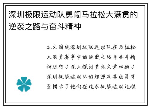 深圳极限运动队勇闯马拉松大满贯的逆袭之路与奋斗精神