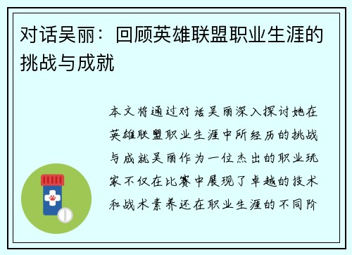 对话吴丽：回顾英雄联盟职业生涯的挑战与成就