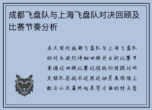 成都飞盘队与上海飞盘队对决回顾及比赛节奏分析