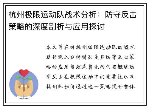 杭州极限运动队战术分析：防守反击策略的深度剖析与应用探讨