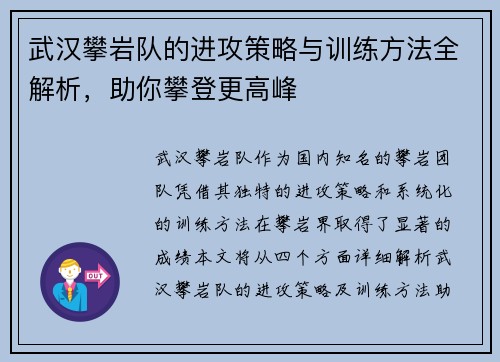 武汉攀岩队的进攻策略与训练方法全解析，助你攀登更高峰