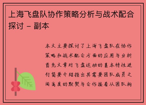 上海飞盘队协作策略分析与战术配合探讨 - 副本