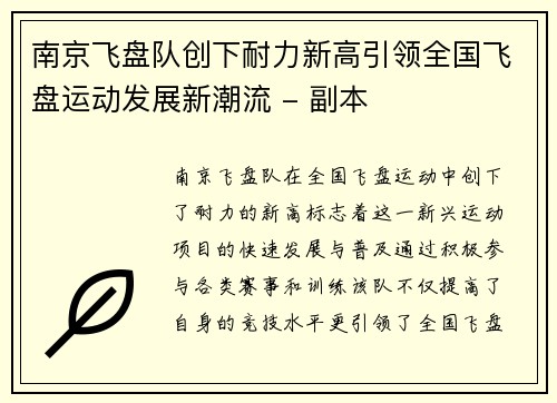 南京飞盘队创下耐力新高引领全国飞盘运动发展新潮流 - 副本
