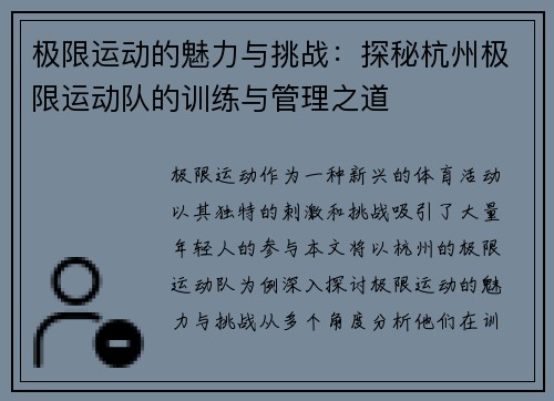 极限运动的魅力与挑战：探秘杭州极限运动队的训练与管理之道